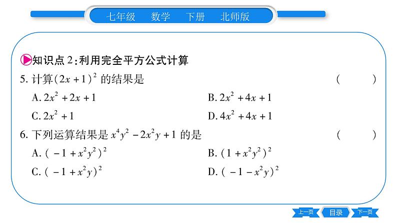 北师大版七年级数学下第1章整式的乘除完全平方公式第1课时完全平方公式的认识习题课件第7页