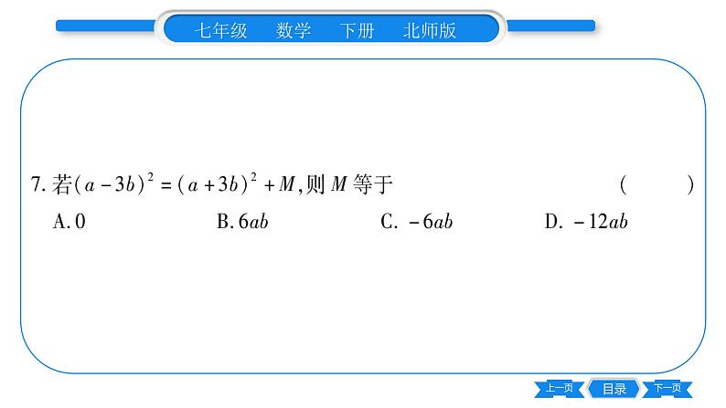 北师大版七年级数学下第1章整式的乘除完全平方公式第1课时完全平方公式的认识习题课件第8页