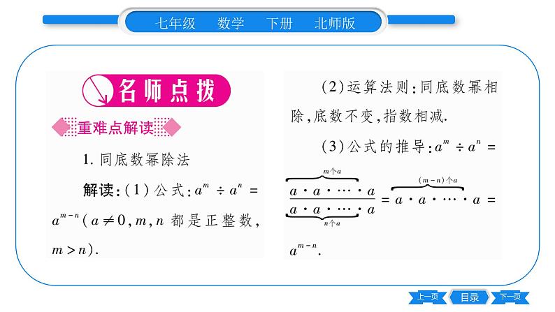 北师大版七年级数学下第1章整式的乘除同底数幂的除法第1课时同底数幂的除法习题课件第2页