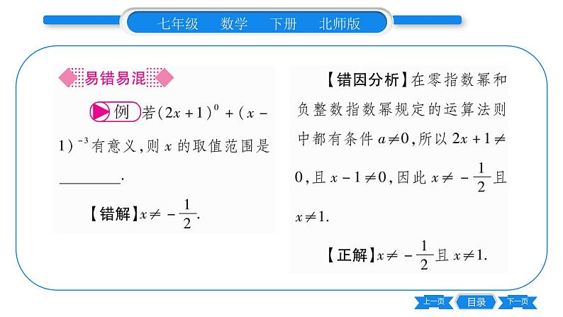 北师大版七年级数学下第1章整式的乘除同底数幂的除法第1课时同底数幂的除法习题课件第4页