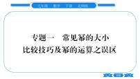 初中数学3 同底数幂的除法习题ppt课件