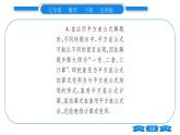 北师大版七年级数学下第1章整式的乘除平方差公式第1课时平方差公式的认识习题课件
