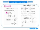 北师大版七年级数学下第1章整式的乘除平方差公式第1课时平方差公式的认识习题课件