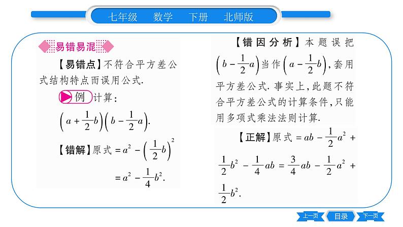 北师大版七年级数学下第1章整式的乘除平方差公式第1课时平方差公式的认识习题课件第4页