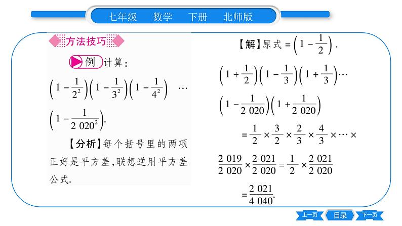 北师大版七年级数学下第1章整式的乘除平方差公式第2课时平方差公式的应用习题课件第3页