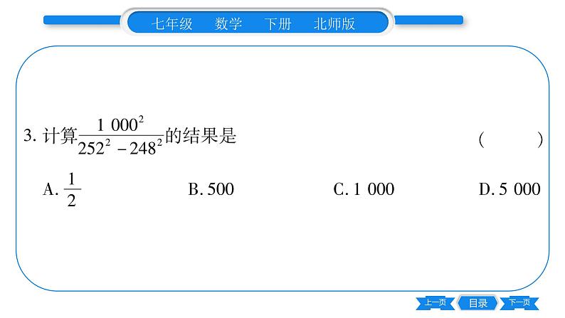 北师大版七年级数学下第1章整式的乘除平方差公式第2课时平方差公式的应用习题课件第6页