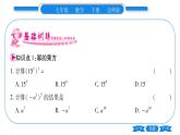 北师大版七年级数学下第1章整式的乘除幂的乘方与积的乘方第1课时幂的乘方习题课件