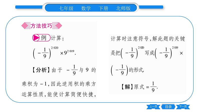 北师大版七年级数学下第1章整式的乘除幂的乘方与积的乘方第2课时积的乘方习题课件03