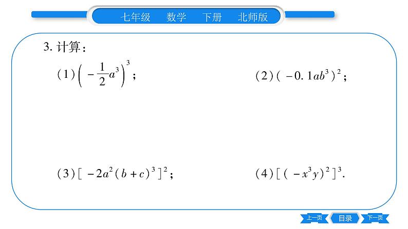 北师大版七年级数学下第1章整式的乘除幂的乘方与积的乘方第2课时积的乘方习题课件06