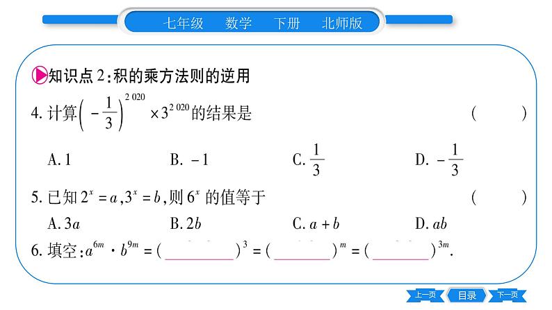 北师大版七年级数学下第1章整式的乘除幂的乘方与积的乘方第2课时积的乘方习题课件07