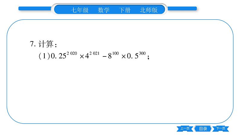 北师大版七年级数学下第1章整式的乘除幂的乘方与积的乘方第2课时积的乘方习题课件08