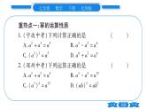 北师大版七年级数学下第1章整式的乘除第一章整式的重热点突破习题课件