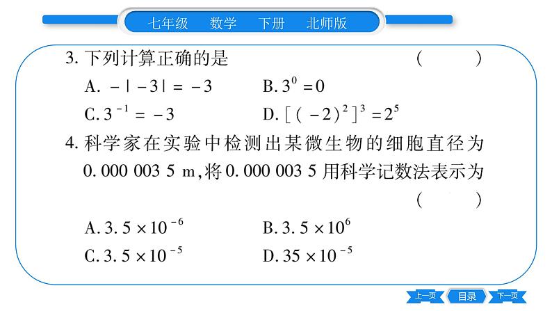 北师大版七年级数学下第1章整式的乘除第一章整式的重热点突破习题课件03