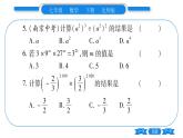 北师大版七年级数学下第1章整式的乘除第一章整式的重热点突破习题课件