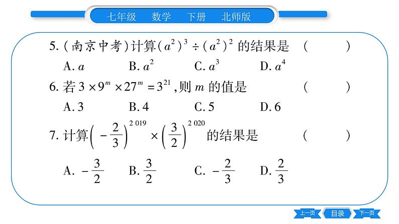 北师大版七年级数学下第1章整式的乘除第一章整式的重热点突破习题课件04