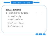 北师大版七年级数学下第1章整式的乘除第一章整式的重热点突破习题课件