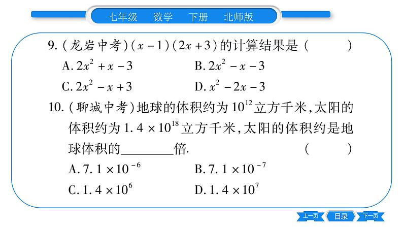 北师大版七年级数学下第1章整式的乘除第一章整式的重热点突破习题课件06