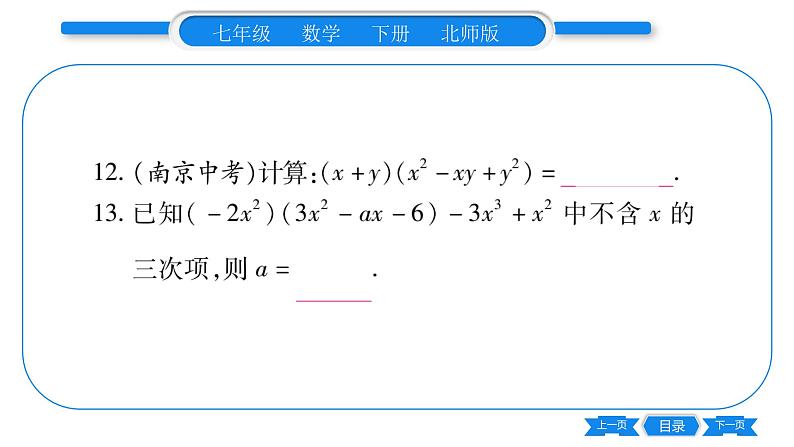 北师大版七年级数学下第1章整式的乘除第一章整式的重热点突破习题课件08