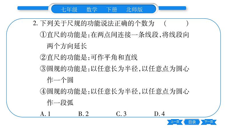 北师大版七年级数学下第2章相交线与平行线用尺规作角习题课件03