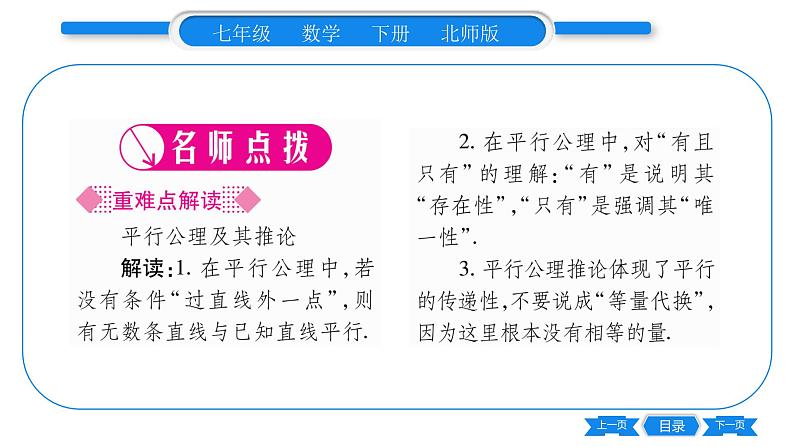 北师大版七年级数学下第2章相交线与平行线探索直线平行的条件第1课时利用同位角判定两直线平行习题课件第2页