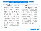 北师大版七年级数学下第2章相交线与平行线探索直线平行的条件第1课时利用同位角判定两直线平行习题课件