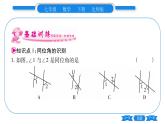 北师大版七年级数学下第2章相交线与平行线探索直线平行的条件第1课时利用同位角判定两直线平行习题课件