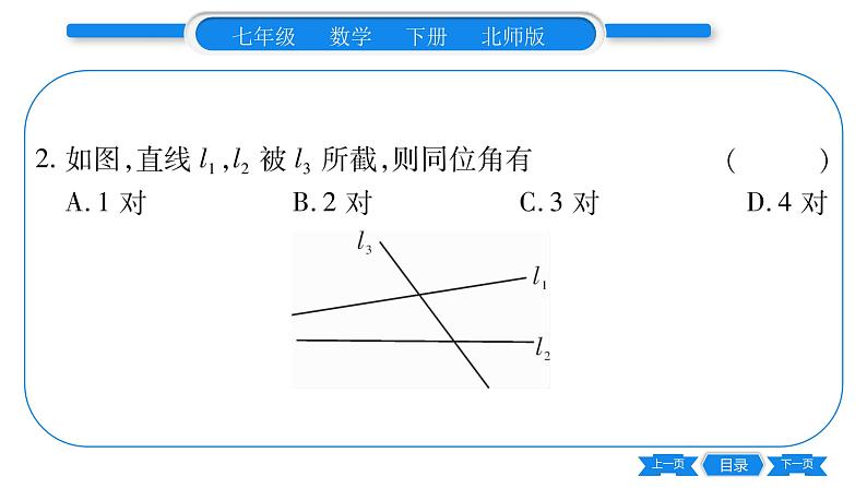 北师大版七年级数学下第2章相交线与平行线探索直线平行的条件第1课时利用同位角判定两直线平行习题课件第6页