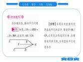 北师大版七年级数学下第2章相交线与平行线探索直线平行的条件第2课时利用内错角、同旁内角判定两直线平行习题课件