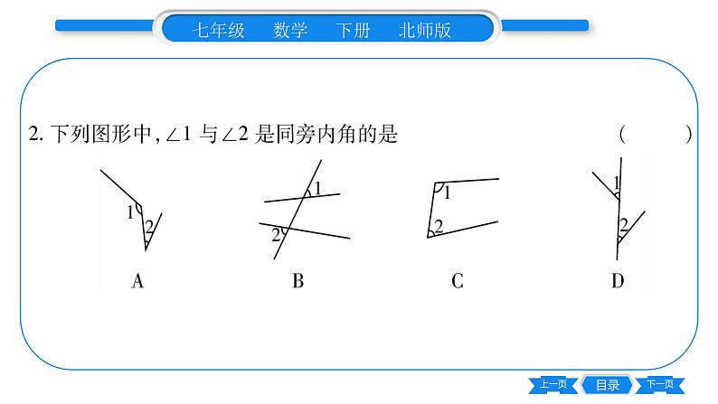 北师大版七年级数学下第2章相交线与平行线探索直线平行的条件第2课时利用内错角、同旁内角判定两直线平行习题课件06