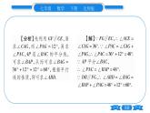 北师大版七年级数学下第2章相交线与平行线平行线的性质第1课时平行线的性质习题课件