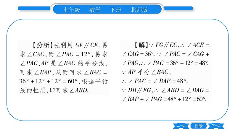 北师大版七年级数学下第2章相交线与平行线平行线的性质第1课时平行线的性质习题课件04