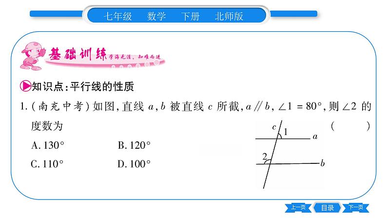 北师大版七年级数学下第2章相交线与平行线平行线的性质第1课时平行线的性质习题课件06