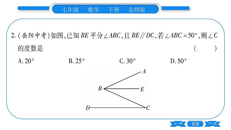 北师大版七年级数学下第2章相交线与平行线平行线的性质第1课时平行线的性质习题课件07