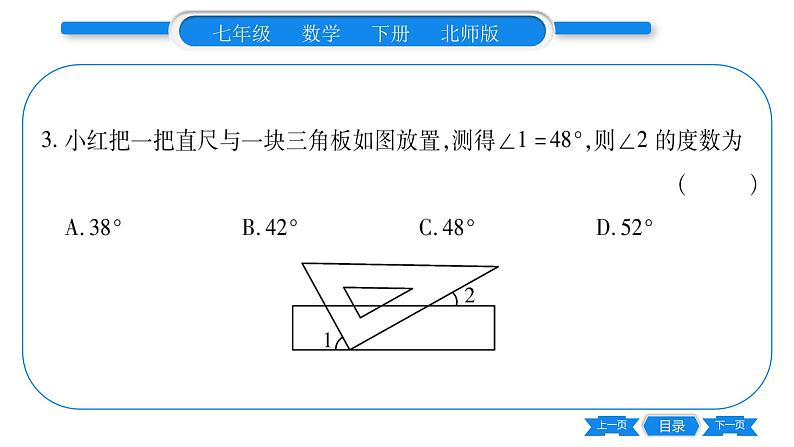 北师大版七年级数学下第2章相交线与平行线平行线的性质第1课时平行线的性质习题课件08