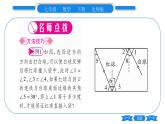 北师大版七年级数学下第2章相交线与平行线平行线的性质第2课时平行线的性质与判定的综合习题课件