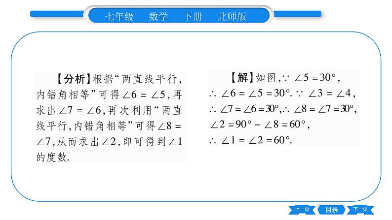 北师大版七年级数学下第2章相交线与平行线平行线的性质第2课时平行线的性质与判定的综合习题课件03