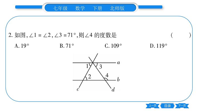 北师大版七年级数学下第2章相交线与平行线平行线的性质第2课时平行线的性质与判定的综合习题课件07