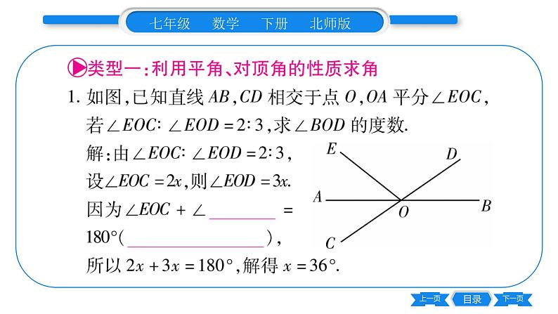 北师大版七年级数学下第2章相交线与平行线平行线的性质专题4与相交线、平行线相关的 角的计算习题课件02