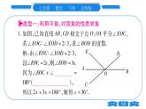 北师大版七年级数学下第2章相交线与平行线平行线的性质专题4与相交线、平行线相关的 角的计算习题课件