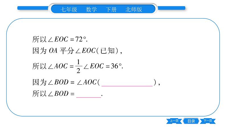 北师大版七年级数学下第2章相交线与平行线平行线的性质专题4与相交线、平行线相关的 角的计算习题课件03