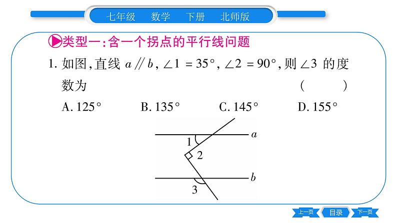 北师大版七年级数学下第2章相交线与平行线平行线的性质专题5平行线中作辅助线的方法习题课件02