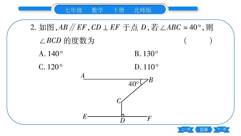 北师大版七年级数学下第2章相交线与平行线平行线的性质专题5平行线中作辅助线的方法习题课件03