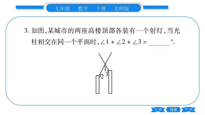 北师大版七年级数学下第2章相交线与平行线平行线的性质专题5平行线中作辅助线的方法习题课件04