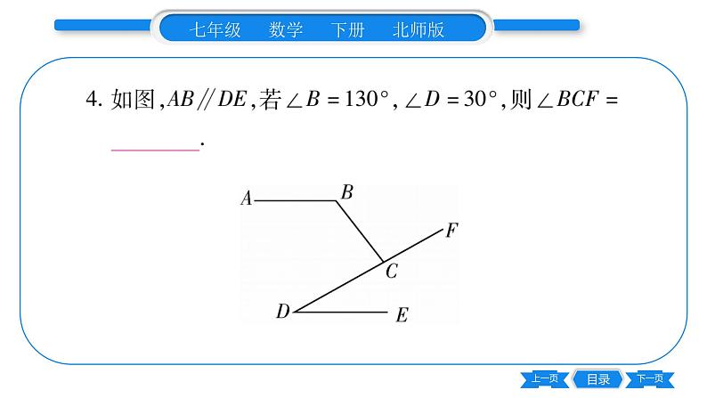 北师大版七年级数学下第2章相交线与平行线平行线的性质专题5平行线中作辅助线的方法习题课件05