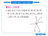 北师大版七年级数学下第2章相交线与平行线平行线的性质专题6相交线与平行线中的思想方法习题课件