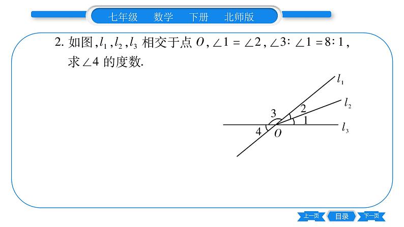 北师大版七年级数学下第2章相交线与平行线平行线的性质专题6相交线与平行线中的思想方法习题课件04