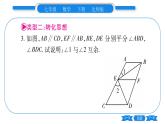 北师大版七年级数学下第2章相交线与平行线平行线的性质专题6相交线与平行线中的思想方法习题课件