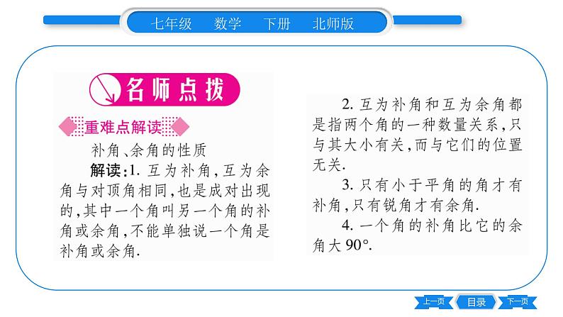 北师大版七年级数学下第2章相交线与平行线两条直线的位置关系第1课时对顶角、余角和补角习题课件02