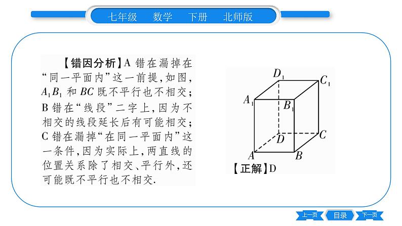 北师大版七年级数学下第2章相交线与平行线两条直线的位置关系第1课时对顶角、余角和补角习题课件04