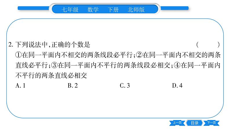 北师大版七年级数学下第2章相交线与平行线两条直线的位置关系第1课时对顶角、余角和补角习题课件06